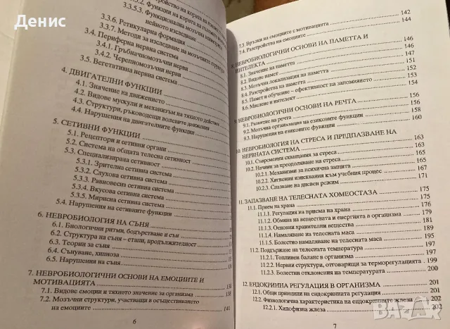 Биологична Психология - Георги Проданов/Калоян Куков, снимка 3 - Специализирана литература - 47097726