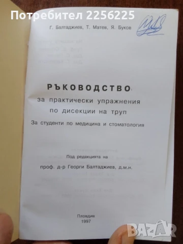 Ръководство за дисекции на труп, снимка 10 - Специализирана литература - 50637902