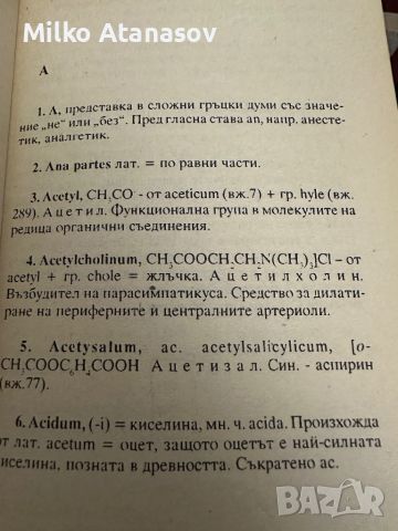 Малък речник на фармацевтичните термини, снимка 3 - Специализирана литература - 45388198