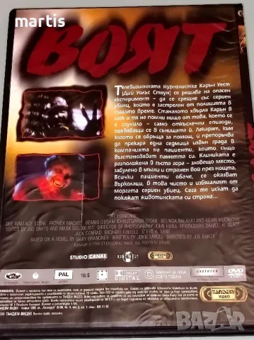 ДВД Воят Бг.суб., снимка 2 - DVD филми - 49263437