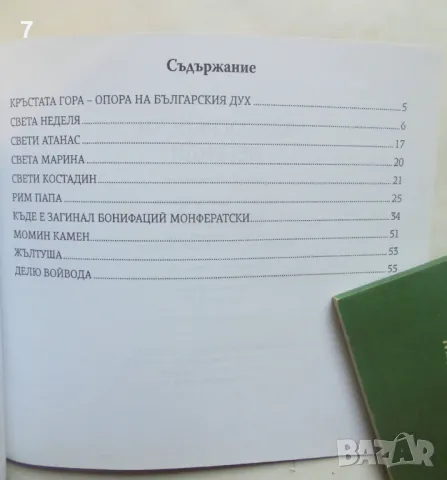 Книга Златоградски легенди - Величко Пачилов 2016 г., снимка 3 - Българска литература - 46903691