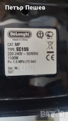 Кафемашина Delonghi EC155 перфектно еспресо кафе крема цедка Делонги , снимка 9 - Кафемашини - 45856688