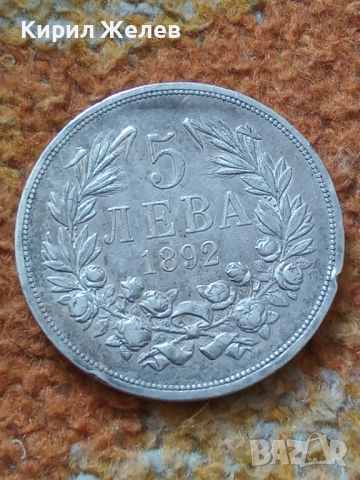 Сребърна монета 5 лева 1892 година Фердинанд първи 44795