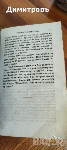 Изводи отъ вѣстникъ Зорница за 1877 год.“Цариградъ-1881г, снимка 3 - Художествена литература - 54106622
