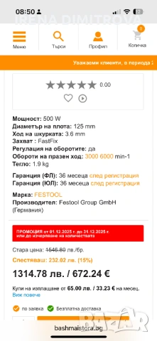 Festool rotex RO 125 FEQ plus, снимка 9 - Други инструменти - 53067219