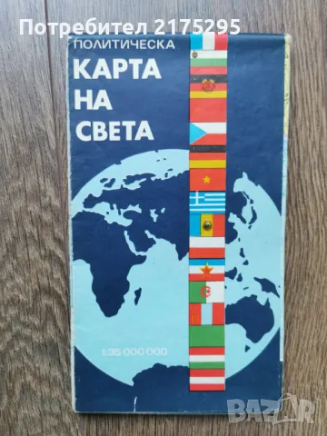 Карта на света политическа-1986г., снимка 1 - Ученически пособия, канцеларски материали - 49244742