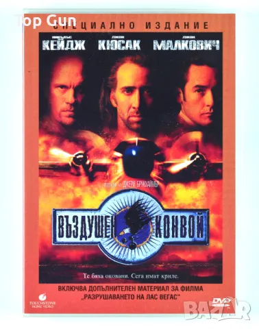 ДВД Въздушен конвой / DVD Con Air, снимка 1 - DVD филми - 47559595