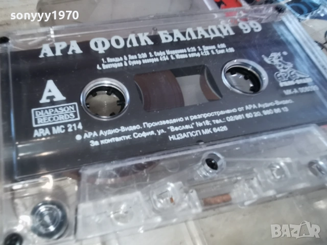 АРА ФОЛК БАЛАДИ 99-ОРИГИНАЛНА КАСЕТА 0503261524, снимка 8 - Аудио касети - 53722810