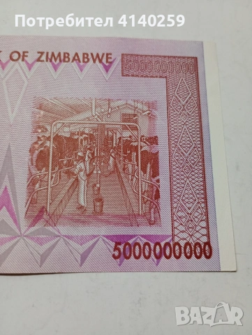 ЗАМБАБВЕ БАНКНОТА 5 МИЛИАРДА ДОЛАРА 2008 Г , снимка 5 - Нумизматика и бонистика - 53300281
