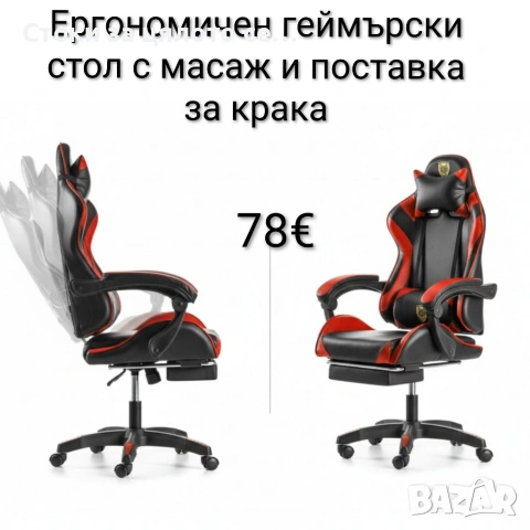 Ергономичен геймърски стол с поставка за крака и масажна функция 