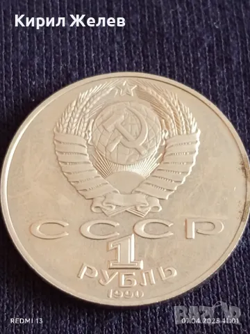 Юбилейна монета 1 рубла 1990г. СССР 150г. От рождението на Пьотър Чайковски 45657, снимка 5 - Нумизматика и бонистика - 49790471