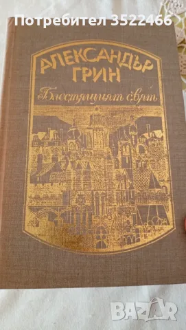 Продавам книги, юношеска литература. Дейвид Копърфийлд - Чарлс Дикенс, Анушка- Болеслав Прус, снимка 2 - Художествена литература - 47817447