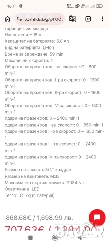 milwaukee 3/4гайковерт, снимка 4 - Други инструменти - 54180815