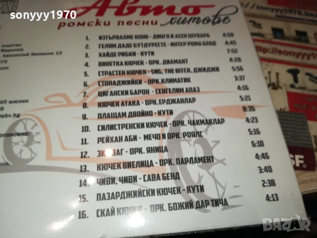 АВТО РОМСКИ ПЕСНИ ЦД 0910251709, снимка 9 - CD дискове - 52000368
