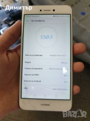 Huawei P9 Lite 2017, снимка 4 - Huawei - 46740821