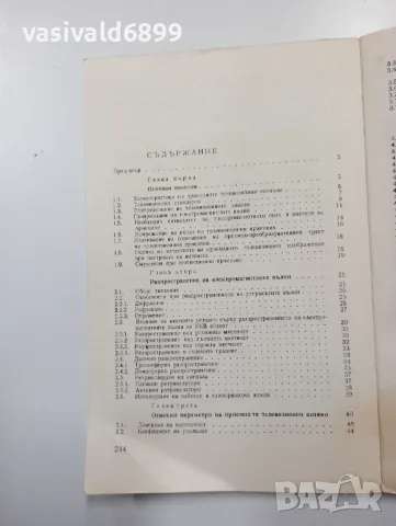 Васил Цанев - Приемни телевизионни антени , снимка 6 - Специализирана литература - 48504047