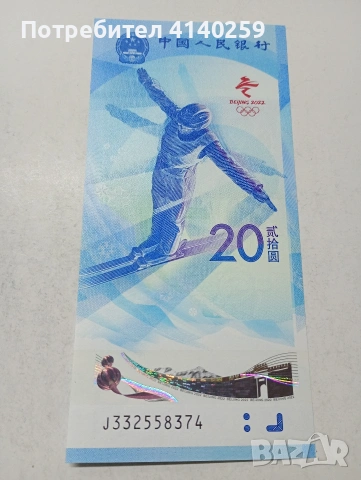 КИТАЙ БАНКНОТА 