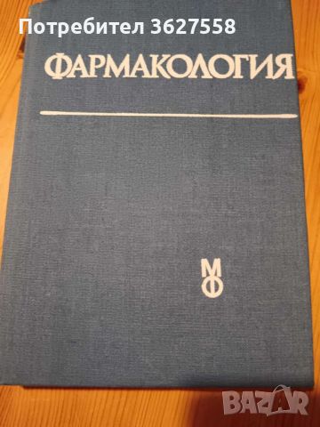 Медицинска литература , снимка 5 - Специализирана литература - 45880479