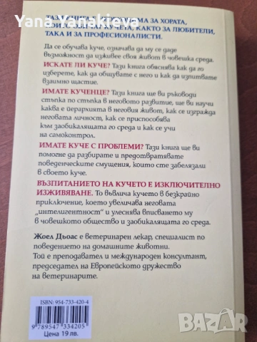 Книга Обучение на кучето, снимка 2 - Специализирана литература - 54189534