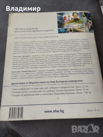 Различни икономически и финансови книги , снимка 6 - Специализирана литература - 46917653