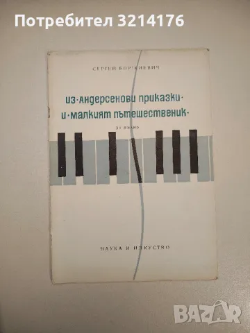 Школа игры на фортепиано - Э. Кисель, В. Натансон, А. Николаев, Н. Сретенская, снимка 3 - Специализирана литература - 47866503