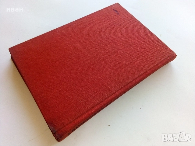 Справочник по Хербицидите - Яне Любенов - 1970г., снимка 5 - Специализирана литература - 52413753