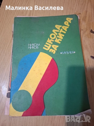 учебници за музикални инструменти 