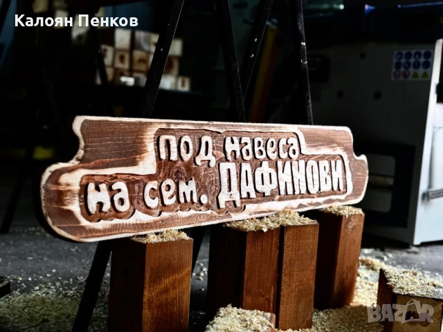 Перфектен подарък, дървена табела., снимка 14 - Картини - 50480848