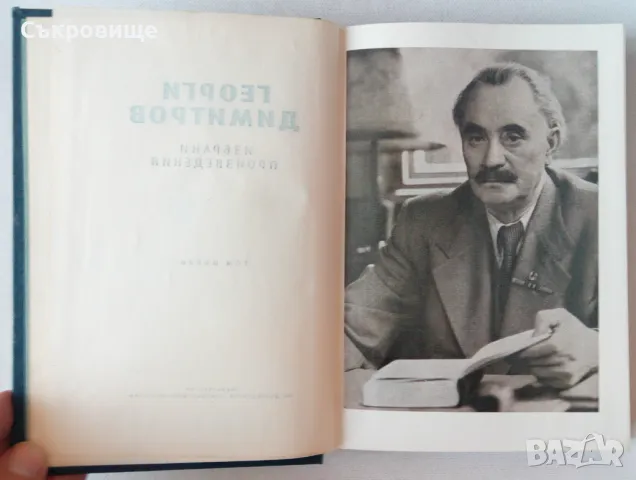 Георги Димитров Избрани произведения том 1 1953 година твърди корици, снимка 3 - Специализирана литература - 47871224