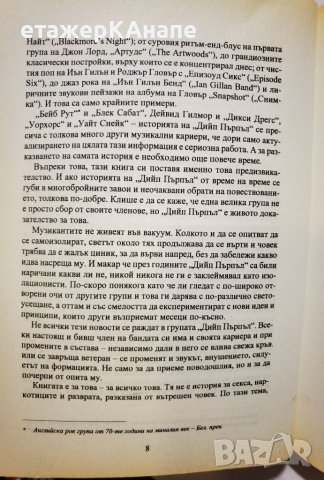 Историята на Deep Purple: Дим над водата  *	Автор: Дейв Томпсън, снимка 8 - Други - 45983299