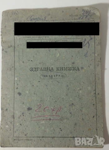 Лот ~20 стари документи; карти (партийни, спестовни), пропуски, книжки (здравна, орденска), награди, снимка 16 - Антикварни и старинни предмети - 51440966