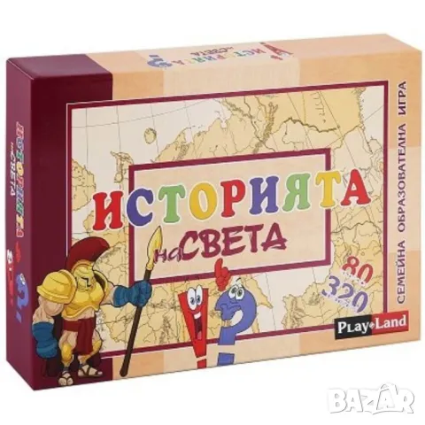 Историята на света, снимка 1 - Образователни игри - 46972672