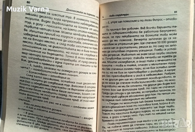 Диагностика на кармата 3 -  С. Н. Лазарев , снимка 4 - Езотерика - 53728023