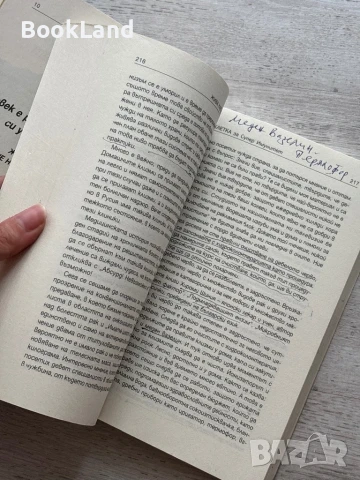 Жива клетка за супер имунитет , снимка 10 - Художествена литература - 50952285