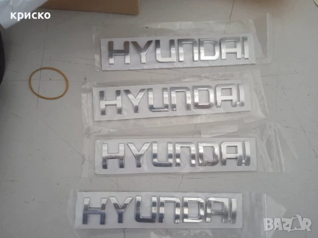 надпис хюндай 