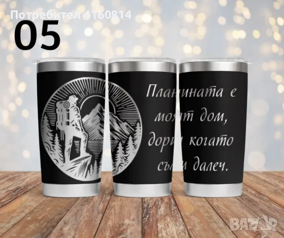 Персонализиран подарък - гравиран термос , снимка 11 - Термоси - 50192339