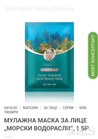 Маски за лице , снимка 2 - Козметика за лице - 54072850