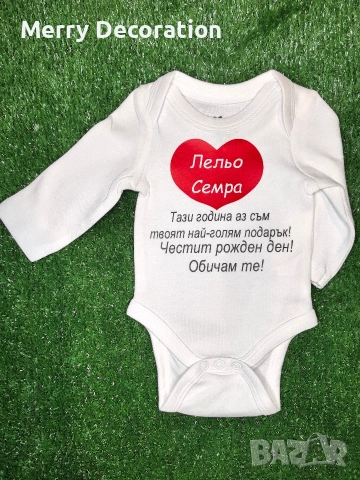 Персонализирано бебешко боди