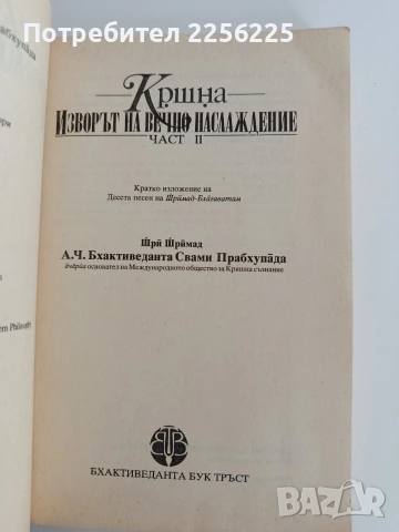 Изворът на вечно наслаждение, снимка 8 - Специализирана литература - 53746917