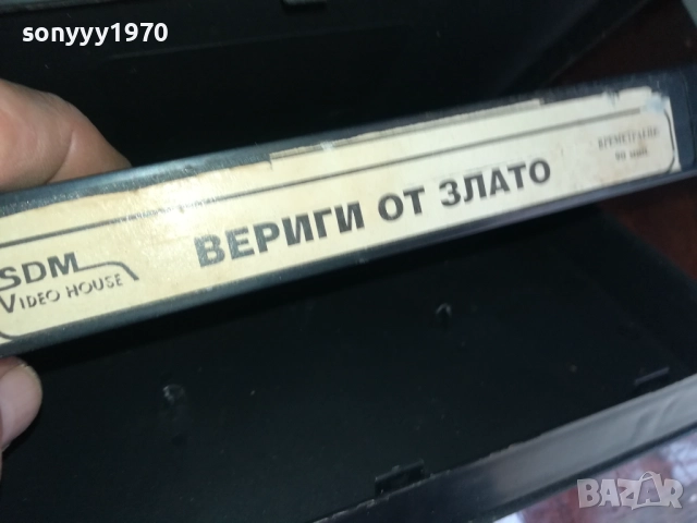 ВЕРИГИ ОТ ЗЛАТО-ORIGINAL VHS VIDEO TAPE 2909251604, снимка 14 - Други жанрове - 51879338