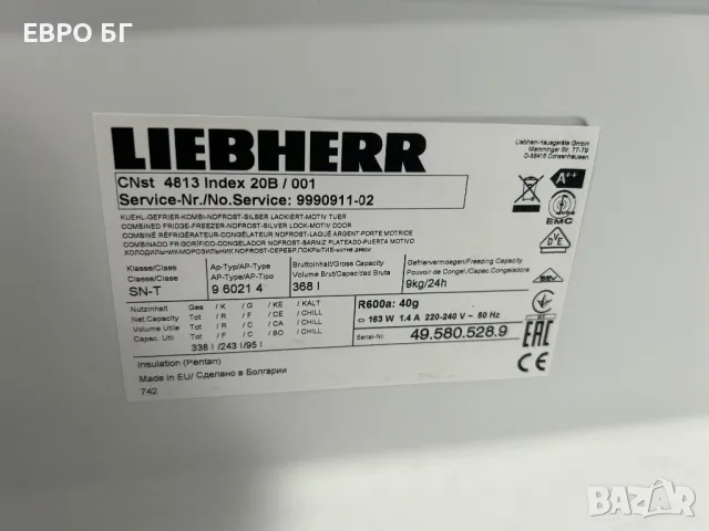 Дизайнерски модел хладилник с фризер Liebherr CNst 4813 Index 20B / 001, А++, снимка 13 - Хладилници - 48129255