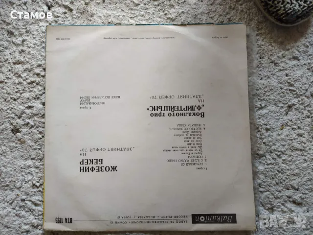 Продавам грамофонни плочи, снимка 10 - Грамофонни плочи - 50360270