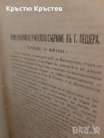 Много стара книга от 1882год, снимка 5 - Антикварни и старинни предмети - 47895396