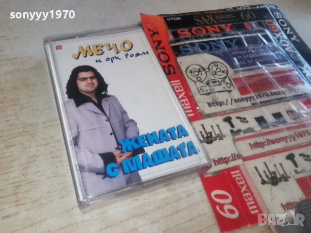 МЕЧО И ОРК.РОЯЛС-ОРИГИНАЛНА КАСЕТА 2812251129, снимка 10 - Аудио касети - 52918160