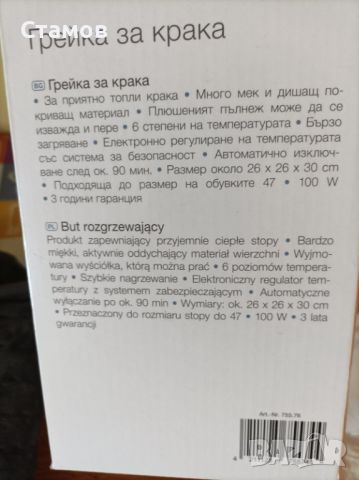 Продавам Електрическа грейка за крака / електрически ботуш Sanitas SFW 12 А/2512, снимка 3 - Други - 46010594