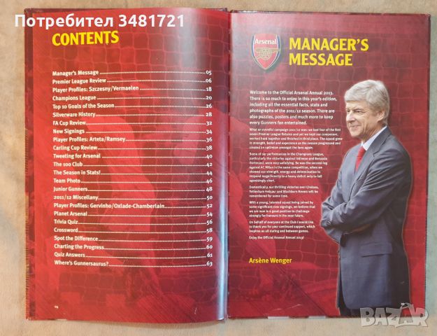 Годишник Арсенал 2013 / The Official Arsenal Annual 2013, снимка 2 - Енциклопедии, справочници - 46499814