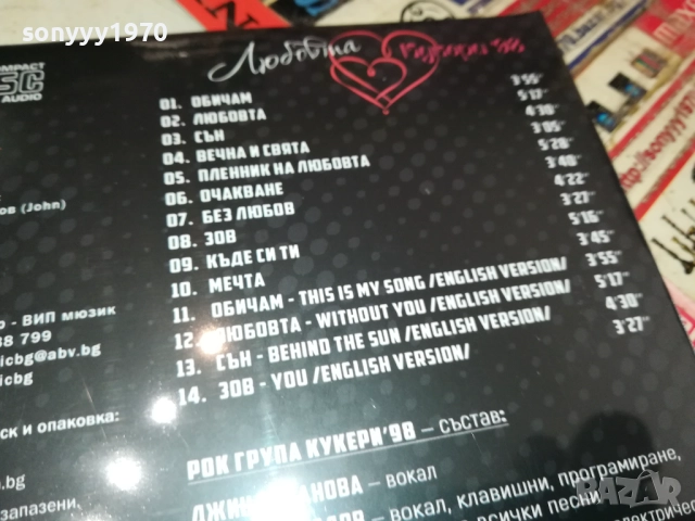 КУКЕРИ ЦД 0910251247, снимка 13 - CD дискове - 51996758