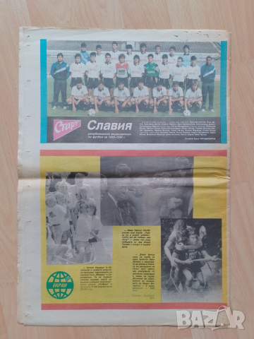 Вестник СТАРТ Славия 