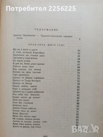 Българско народно творчество ( том 8 ), снимка 10 - Художествена литература - 54055973