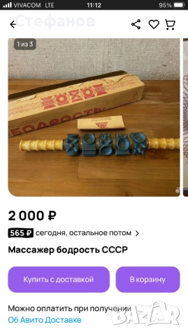 Руски масажор Бодрост, снимка 5 - Масажори - 52521002